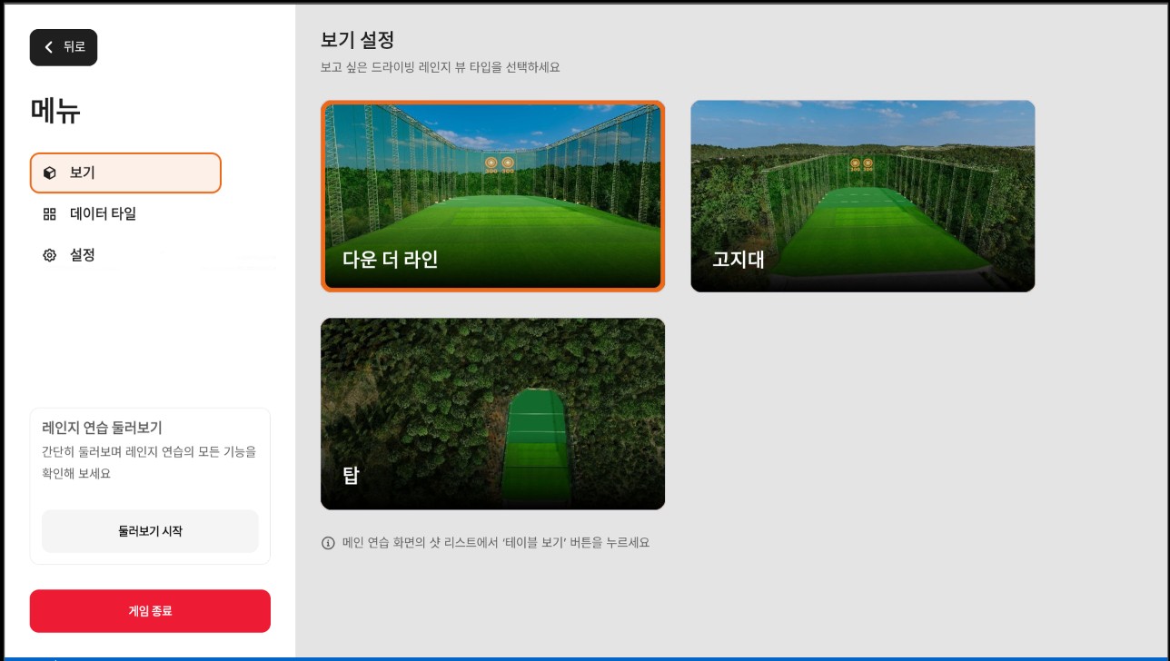 보기 설정 화면